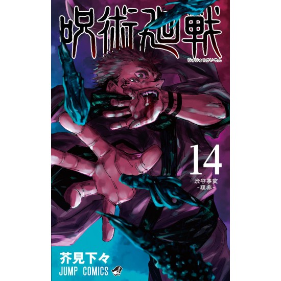 JUJUTSU KAISEN 14 GUERRA DE...