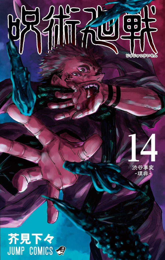 JUJUTSU KAISEN 14 GUERRA DE HECHICEROS